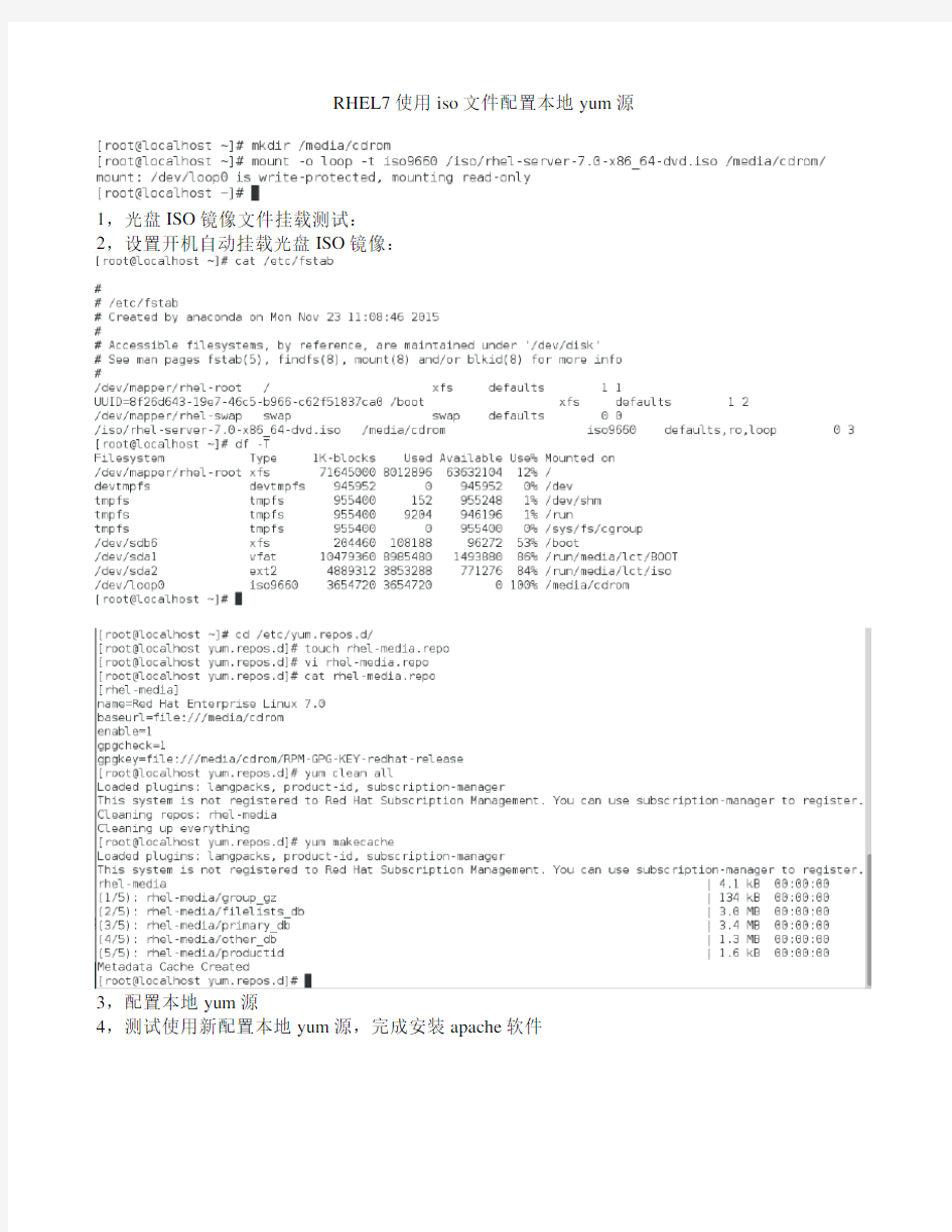 RHEL7使用iso文件配置本地yum源