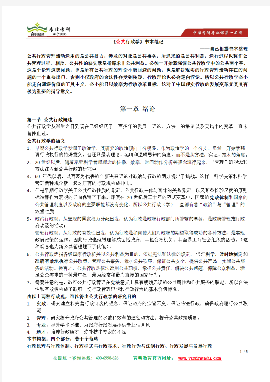 北京大学行政管理公共行政学考研真题和笔记doc