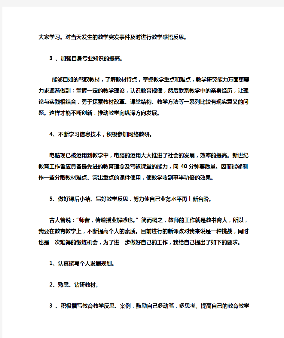 青年教师个人提高计划