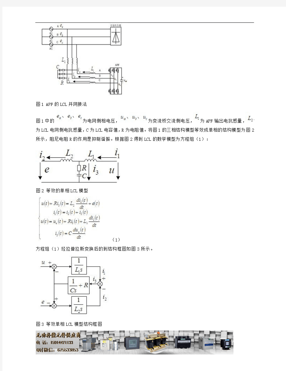 三相三线制有源电力滤波器LCL参数研究