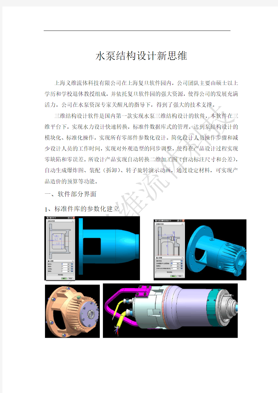 水泵三维结构设计