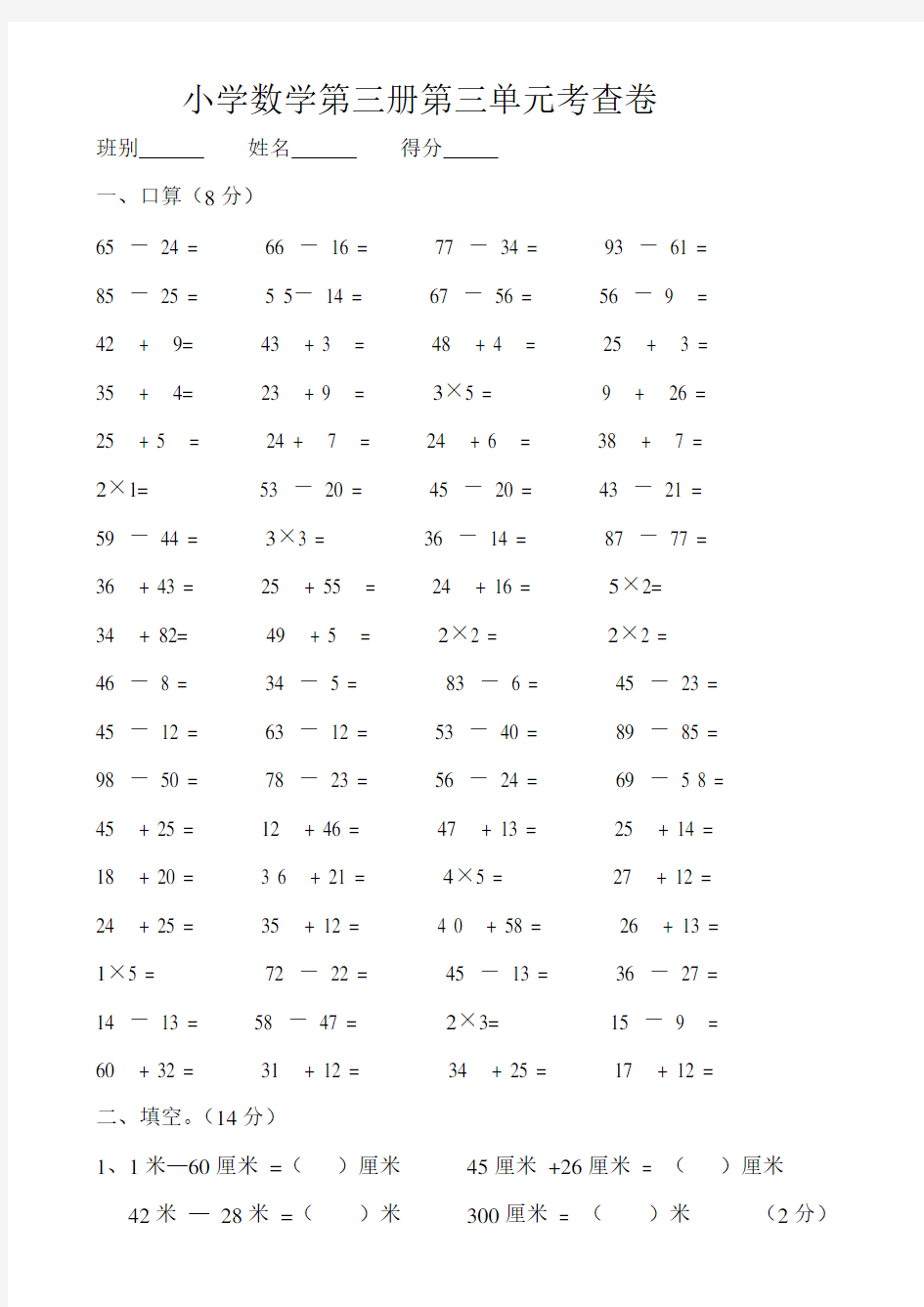 人教版二年级上册数学第三单元测试题