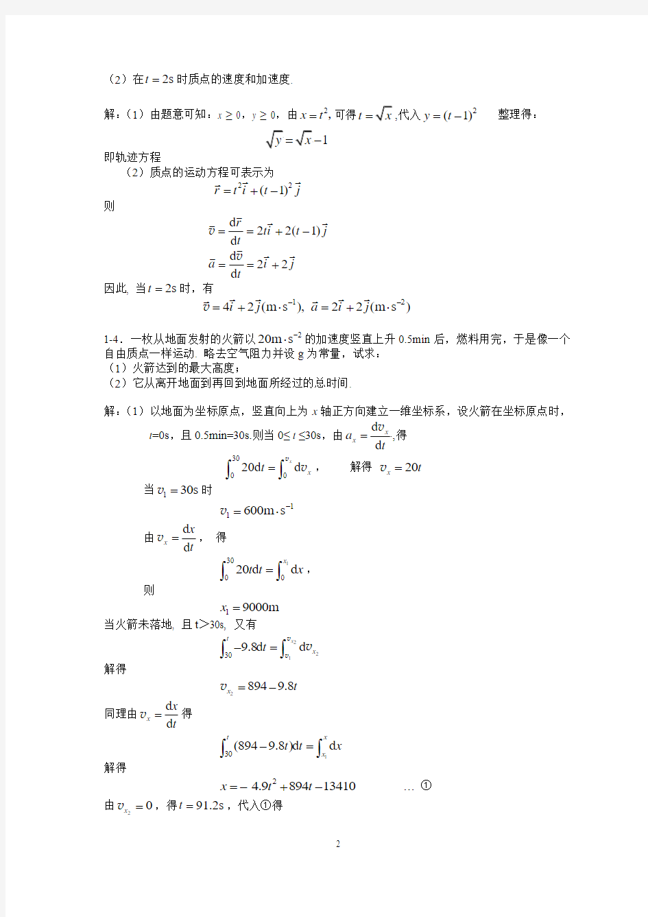 第一章习题解答