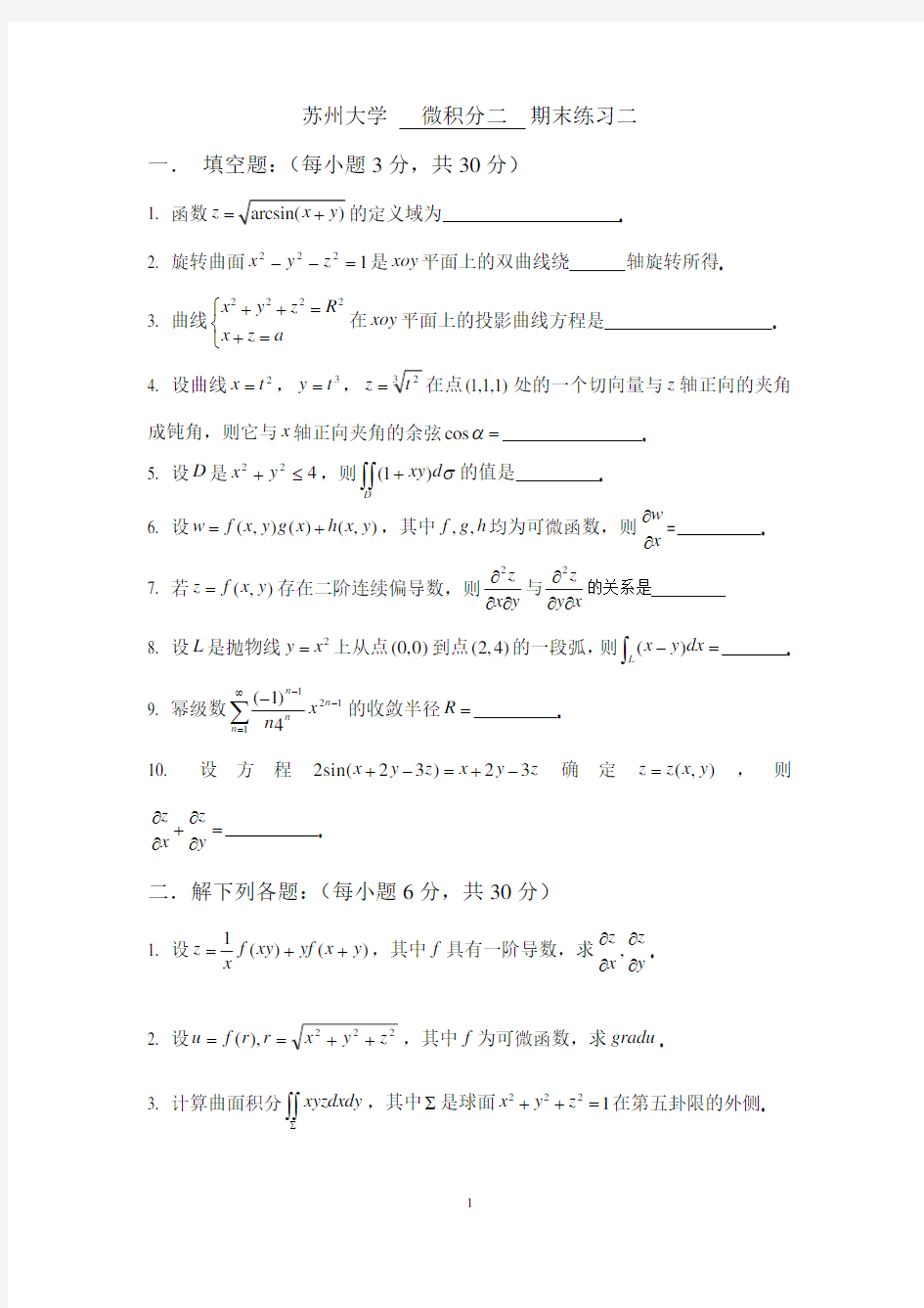 苏州大学高等数学题库