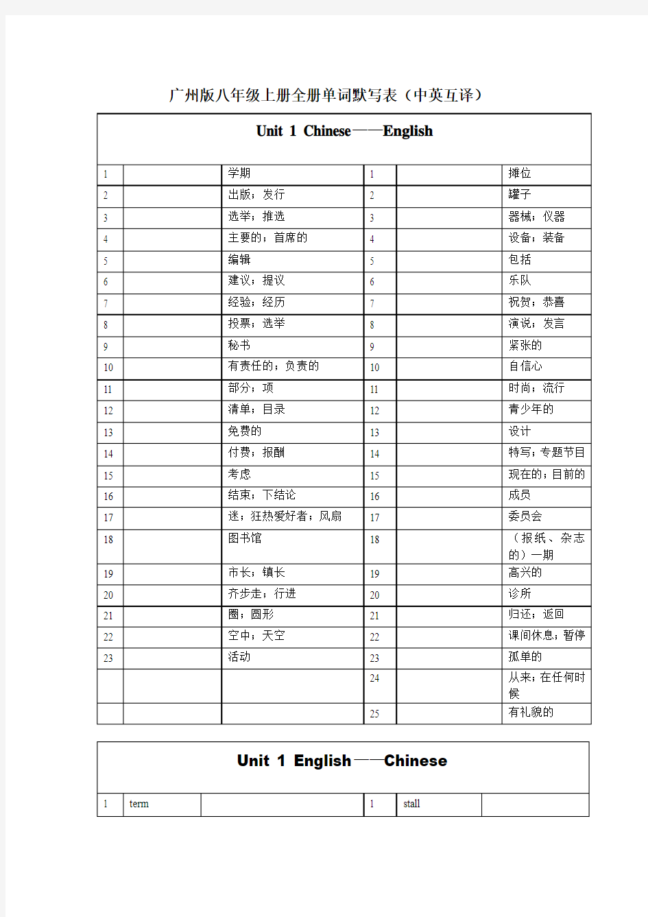 广州版八年级上册全册单词默写表(中英互译)