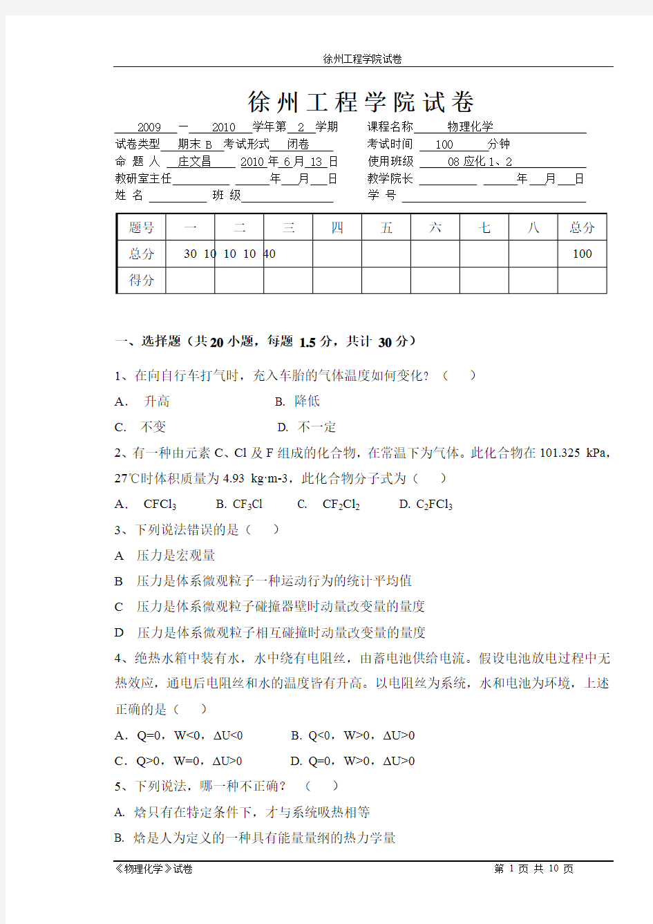 物理化学试题-5