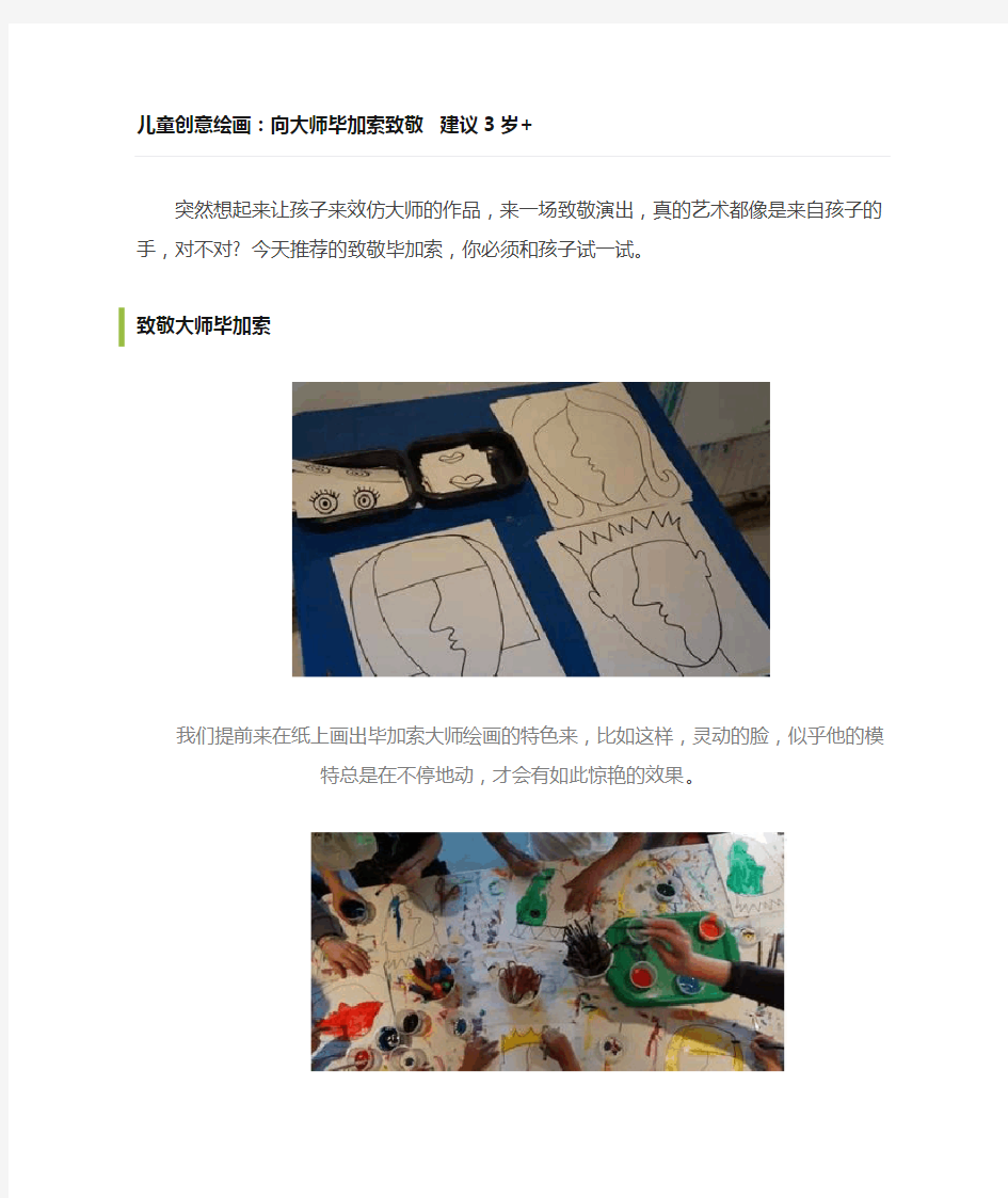 儿童创意绘画：向大师毕加索致敬