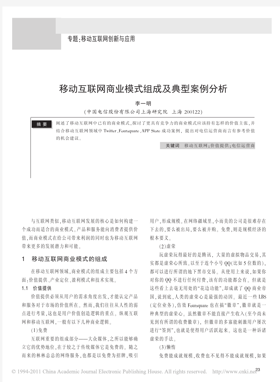 移动互联网商业模式案例