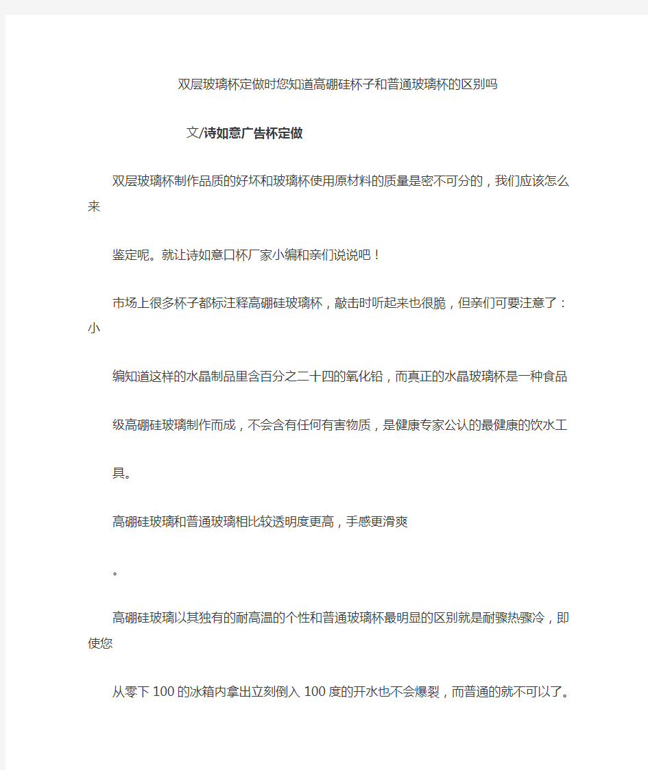 双层玻璃杯定做时您知道高硼硅杯子和普通玻璃杯的区别吗