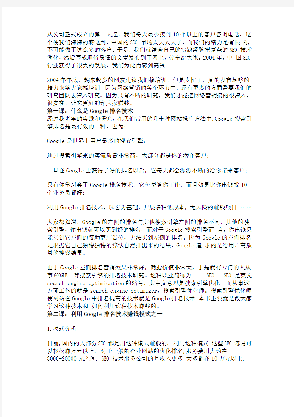 《Google排名技巧》共十五课学习笔记