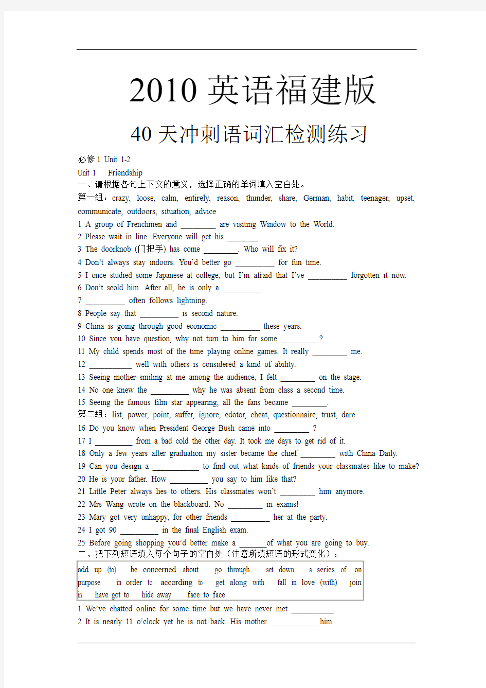 2010英语福建版40天冲刺语词汇检测练习