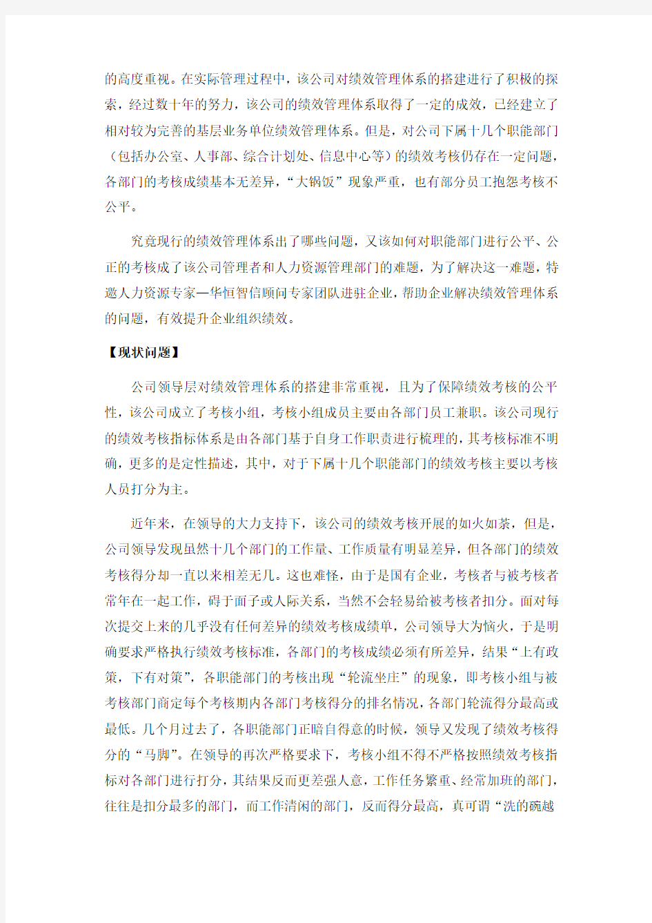 职能部门量化考核方案——最经典的绩效考核案例分析