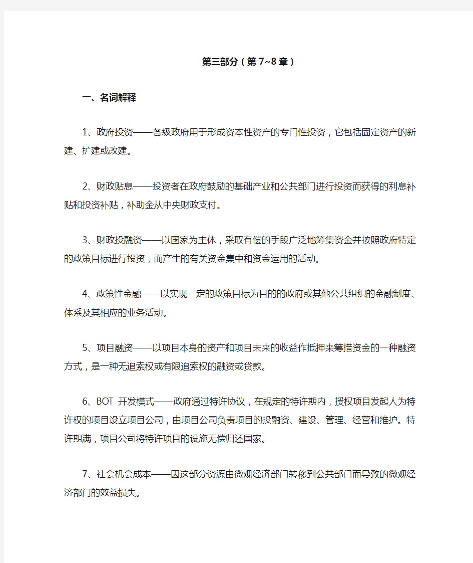 公共管理学阶段练习三