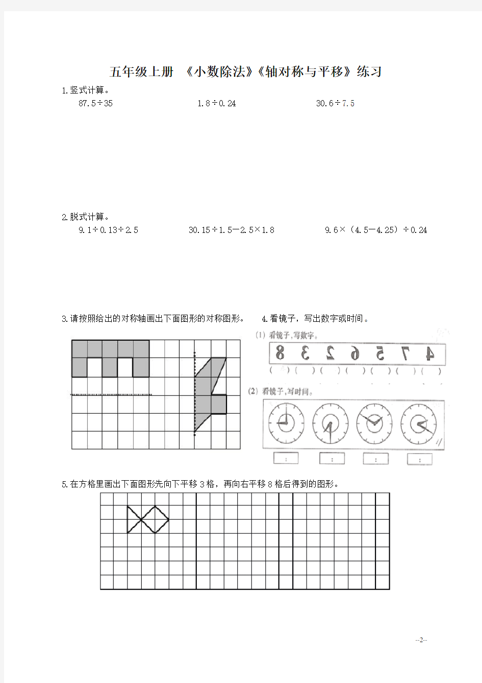 新北师大版五年级上册数学第二单元《轴对称和平移》知识点总结(全)