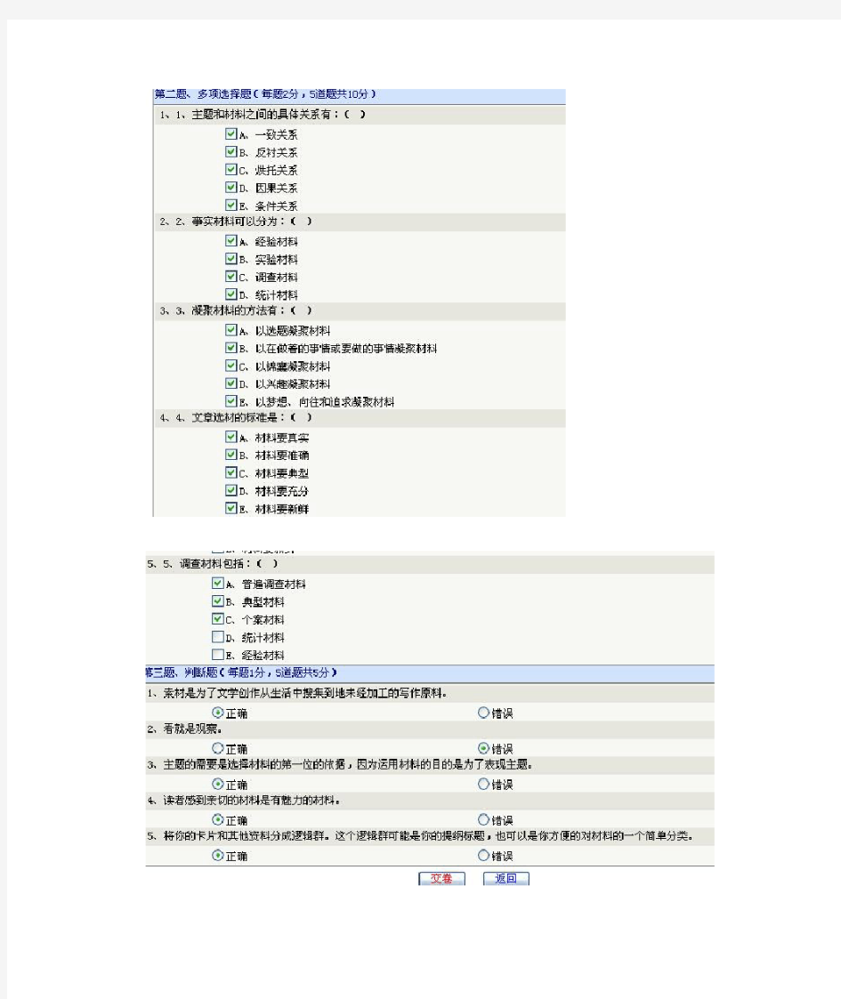 《应用写作》第03章在线测试及答案