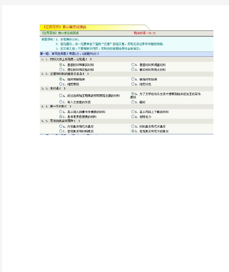 《应用写作》第03章在线测试及答案