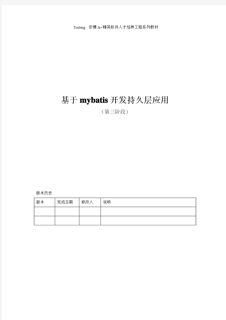 mybatis第二章(朱磊)孔