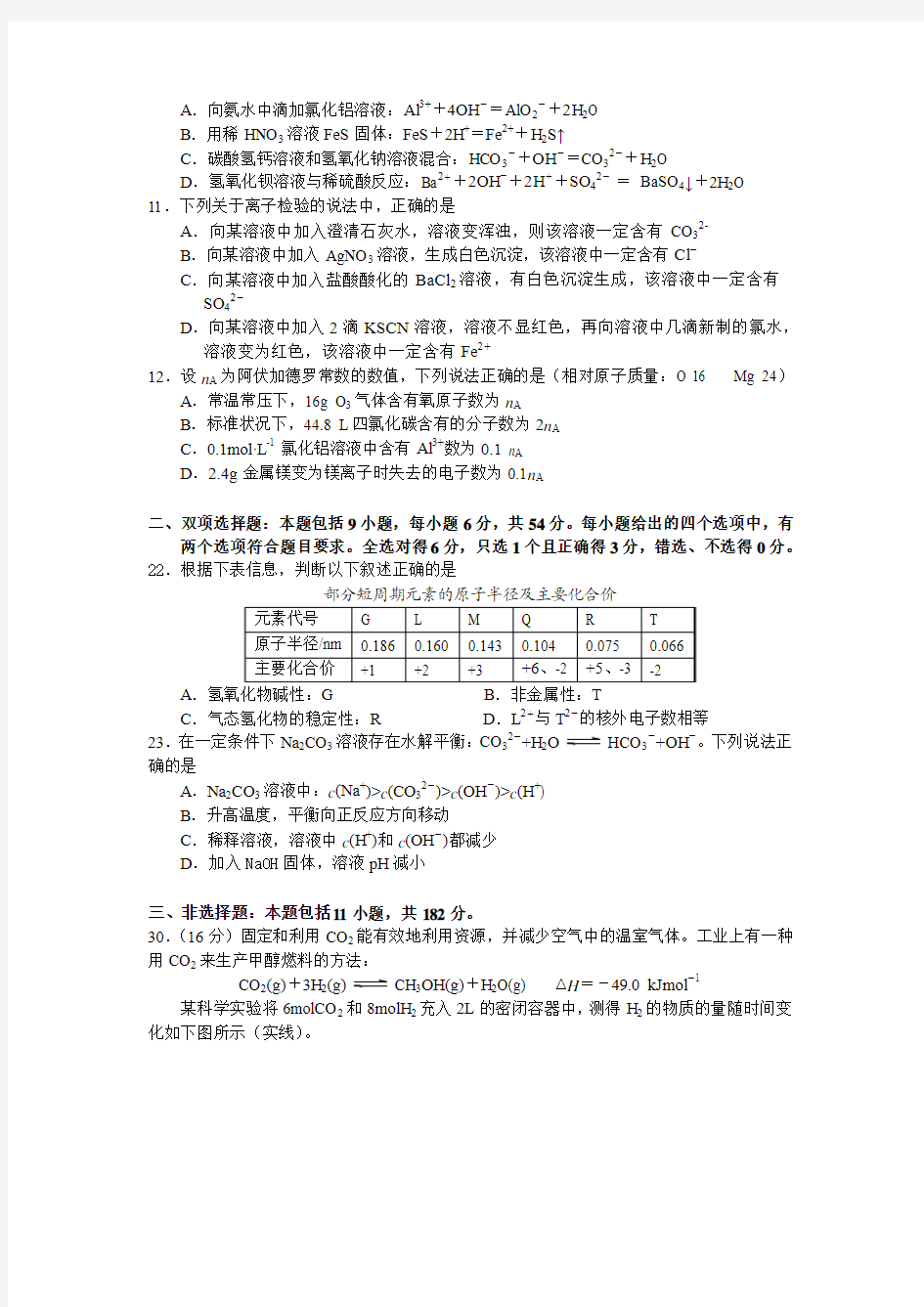 2011年广州市高三年级调研测试 理科综合――化学试题
