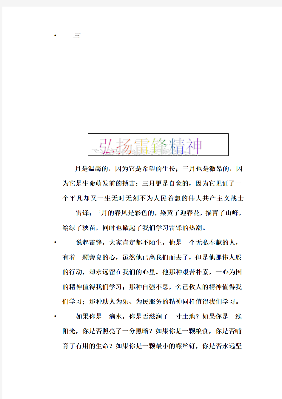 弘扬雷锋精神作文