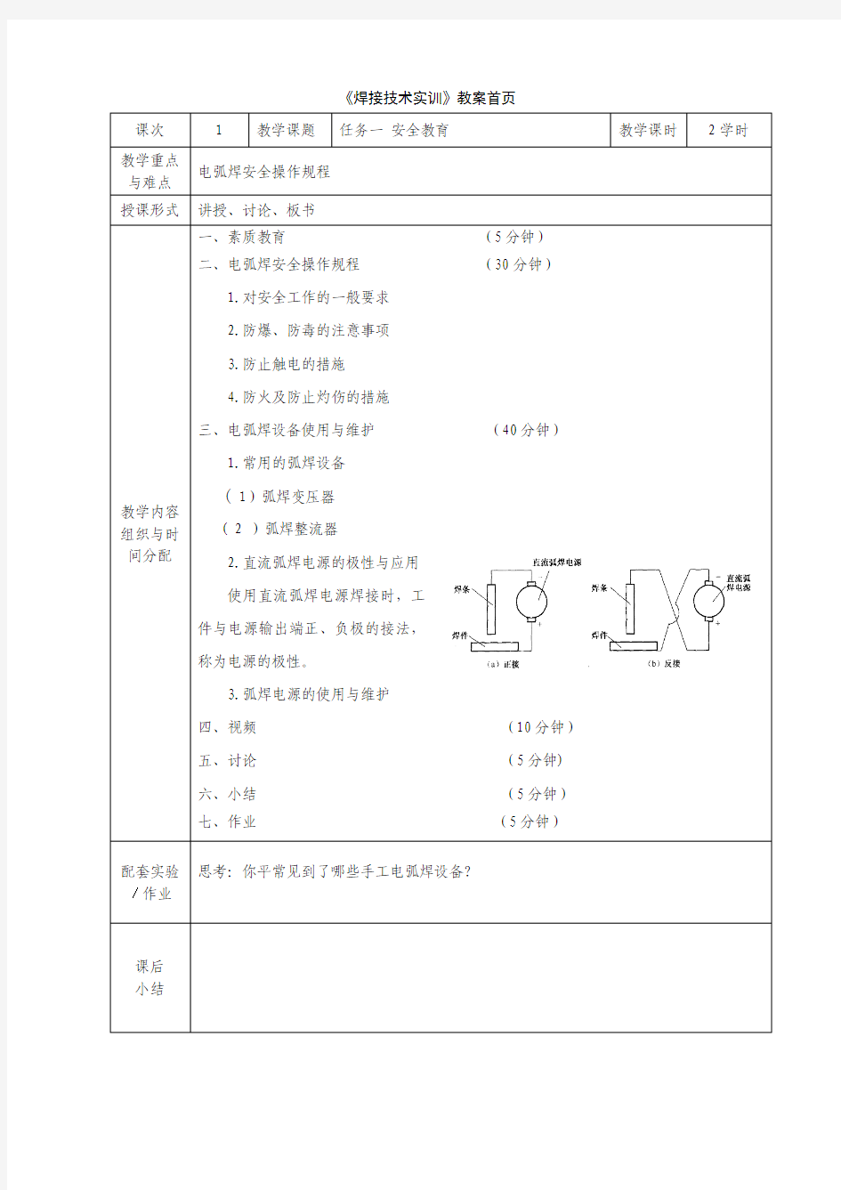 焊接技术教案首页