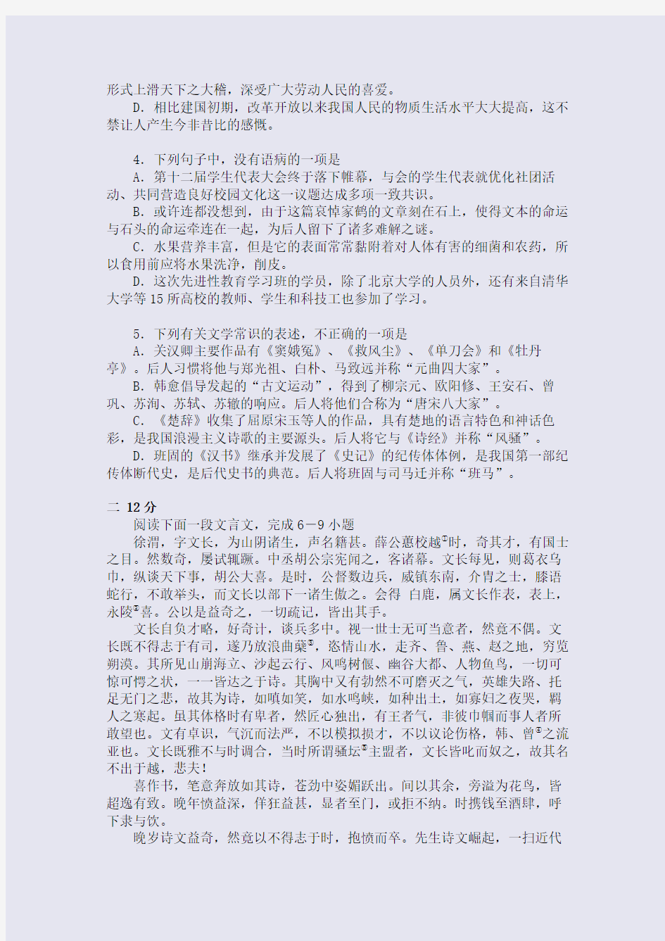 北京四中2012届高三上学期期中测试语文试题
