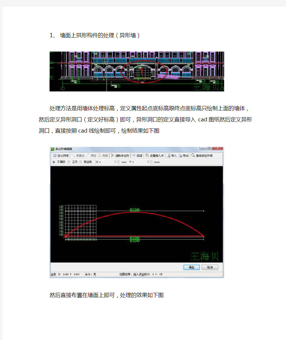 广联达异形墙、梁、柱的巧妙处理