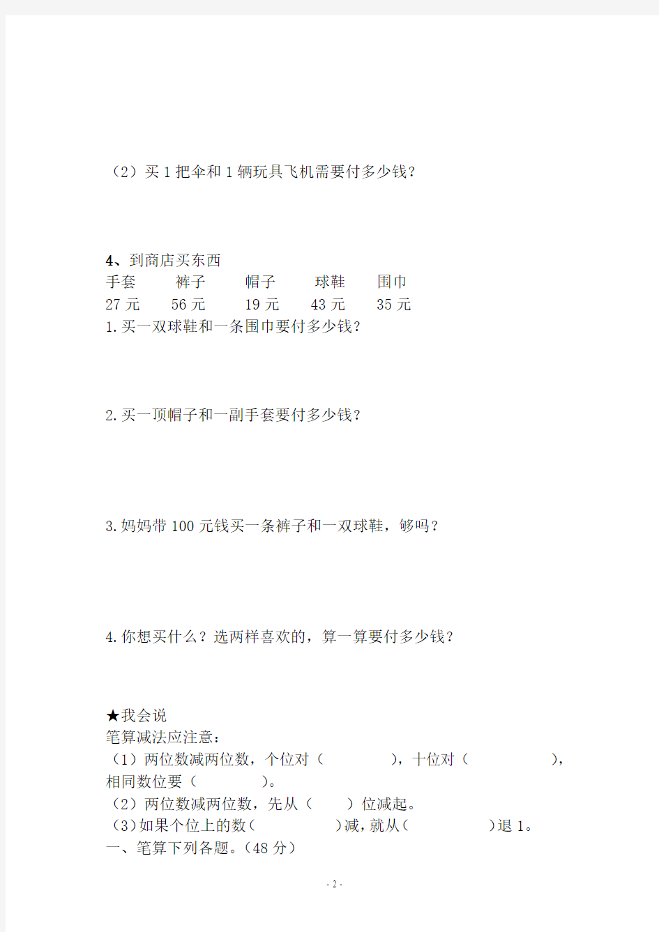 小学二年级数学两位数的加减法