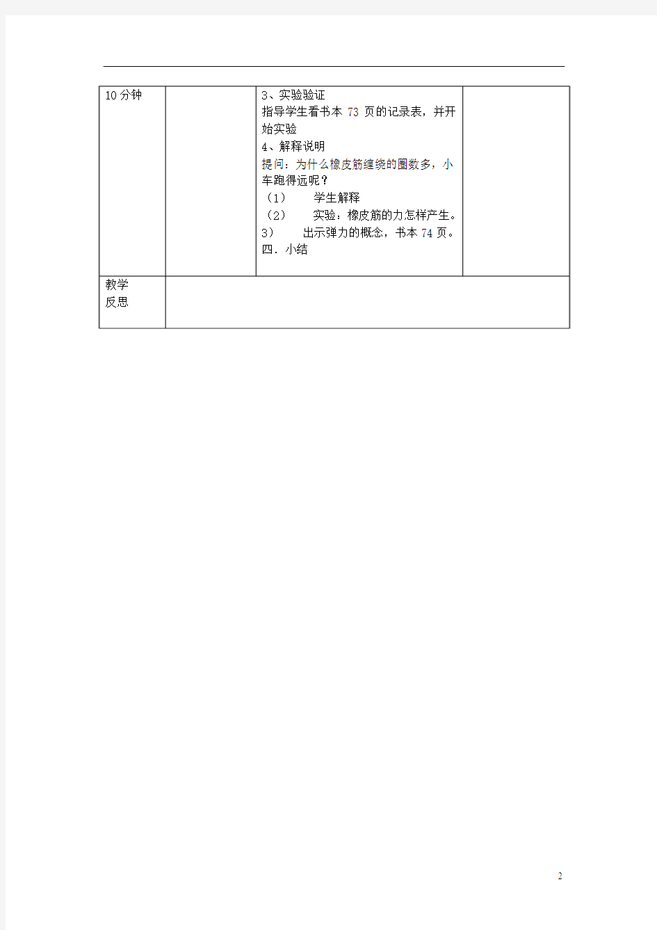 五年级科学上册《用橡皮筋作动力》教学设计 教科版