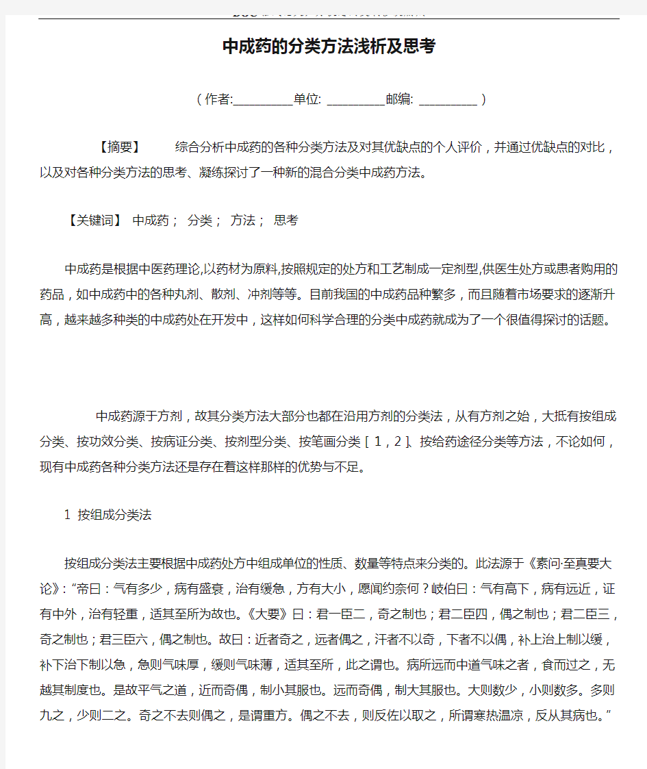 中成药的分类方法浅析及思考