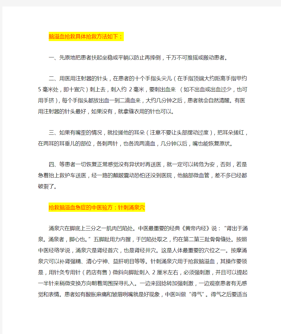 脑溢血抢救具体抢救方法如下