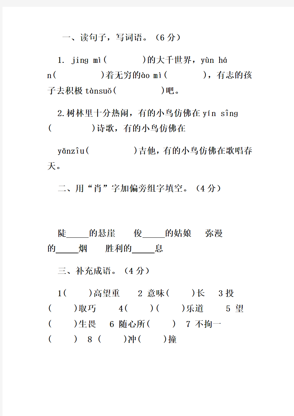 人教版六年级语文上册第一单元测试题及试卷答案