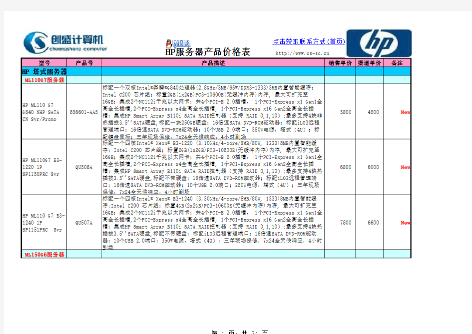 广州HP服务器渠道报价(2011年10月)