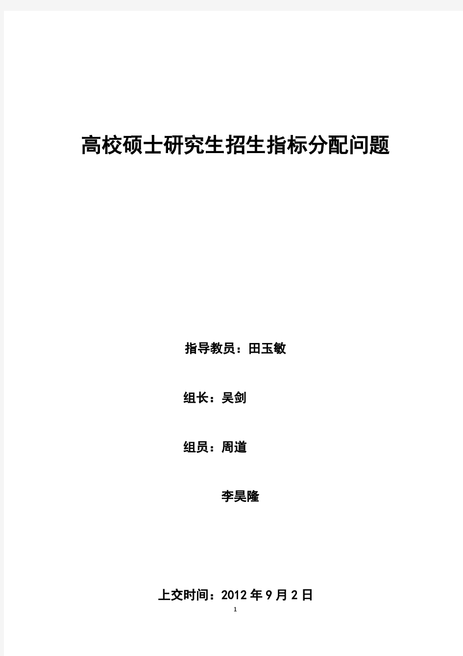 高校硕士研究生招生指标分配问题