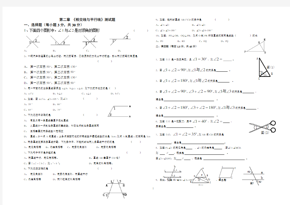 《相交线与平行线》经典测试题