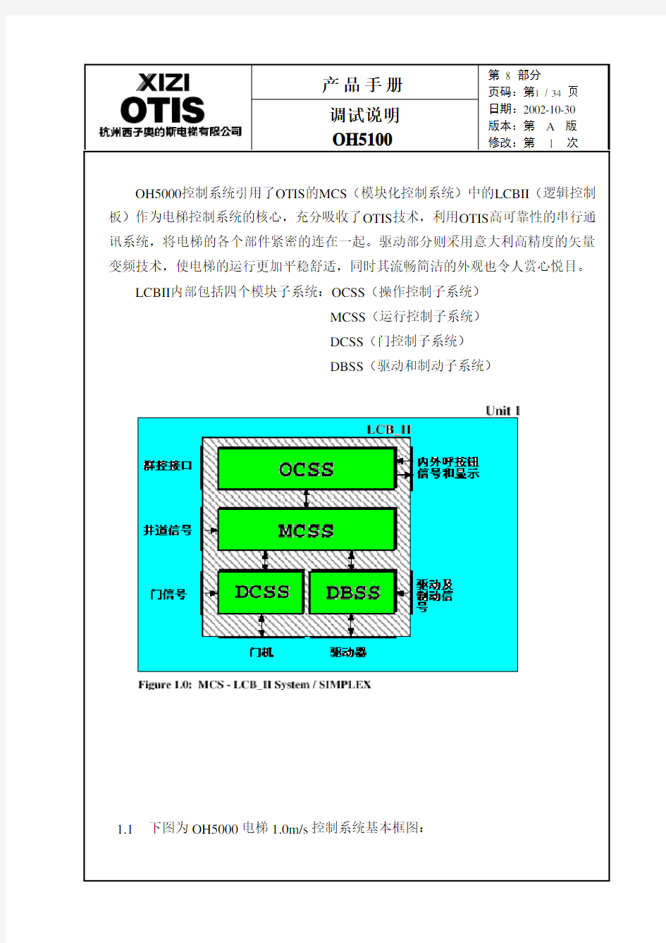 西子奥的斯OH5100