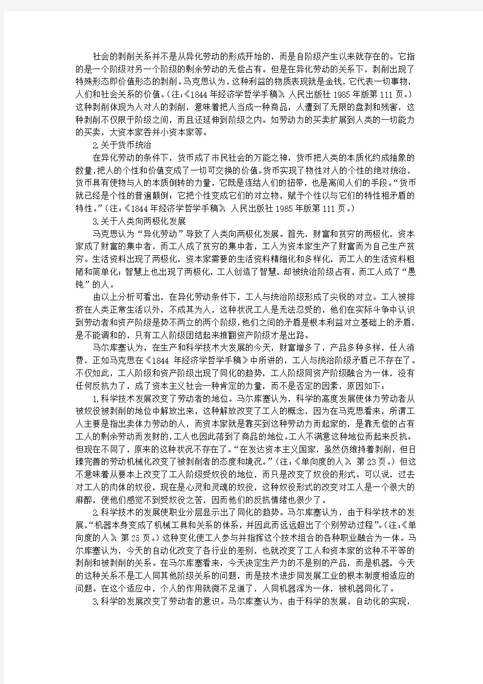 马克思与马尔库塞异化理论比较