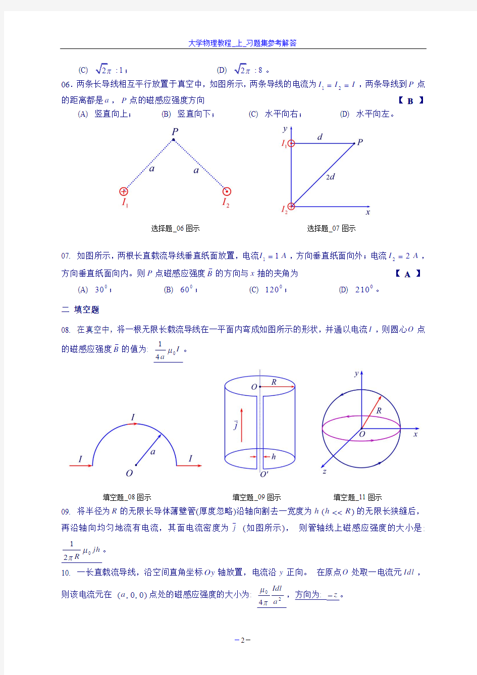 杭电大学物理答案1