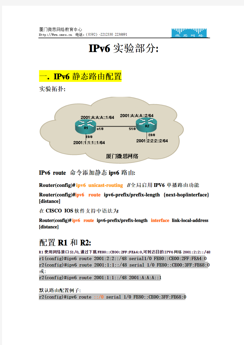 cisco 中IPv6实验部分