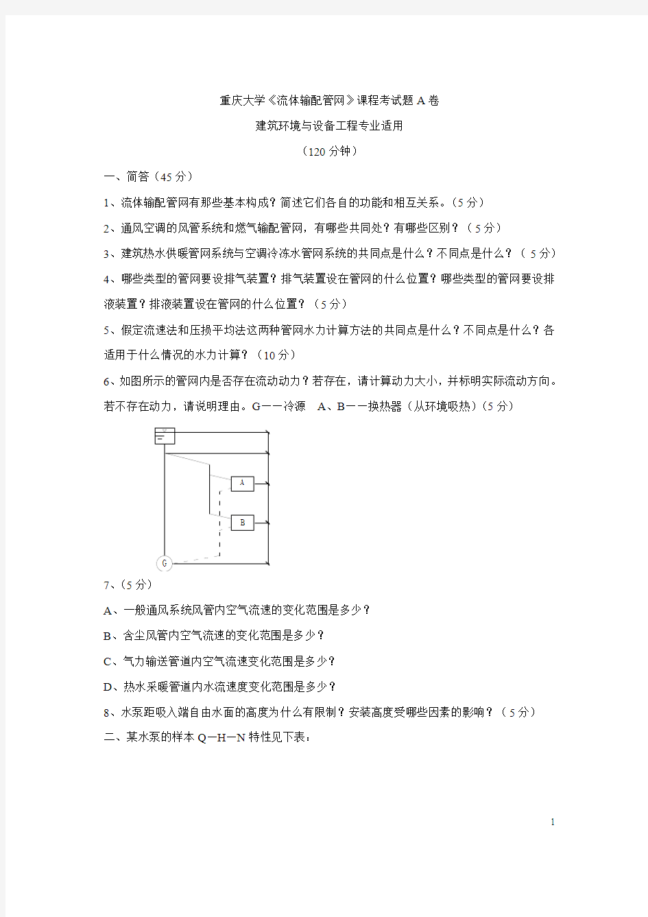 LTSPGW试卷及答案03