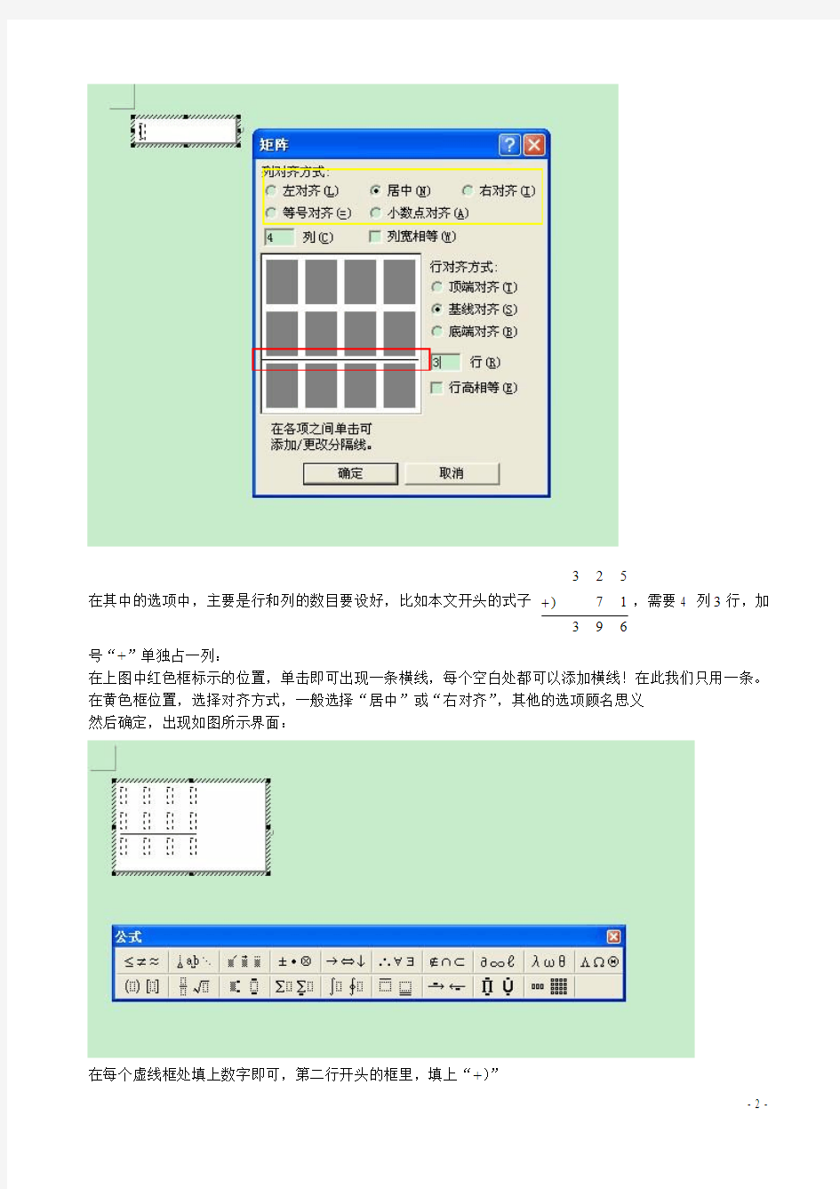 Word中插入数学竖式加法