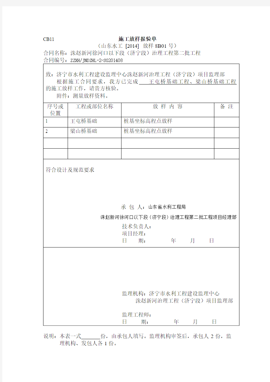 施工放样、联合测量、测量成果