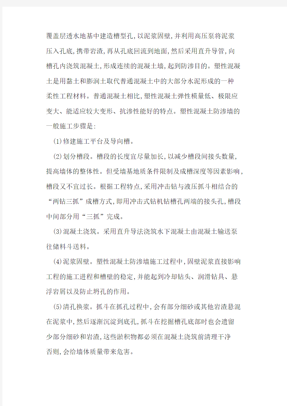 水库工程中的防渗漏处理