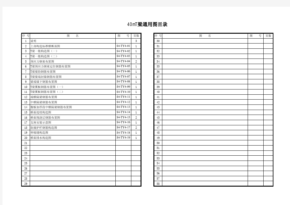 40米T梁通用图