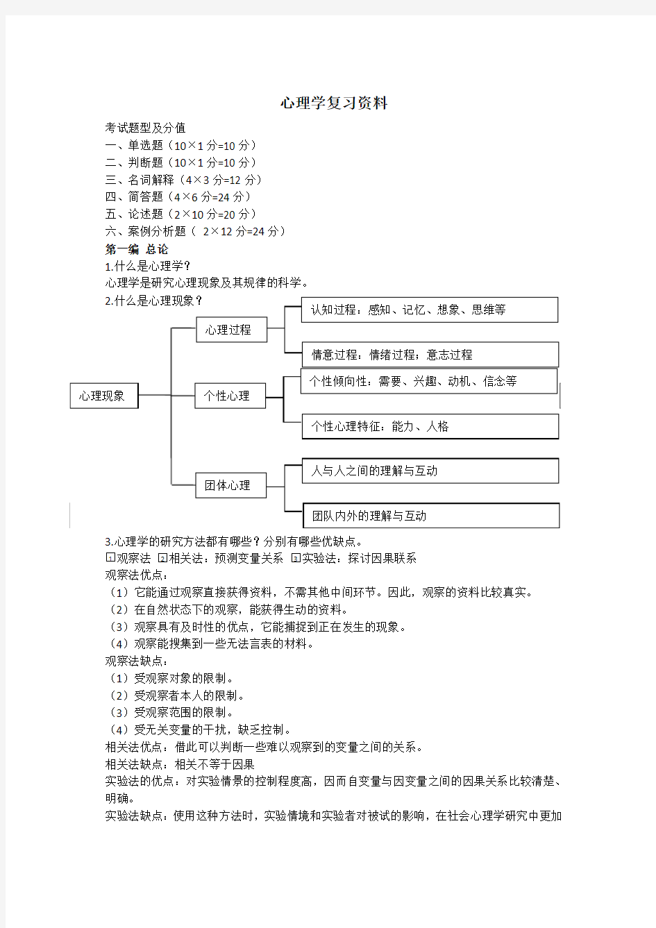 心理学复习资料