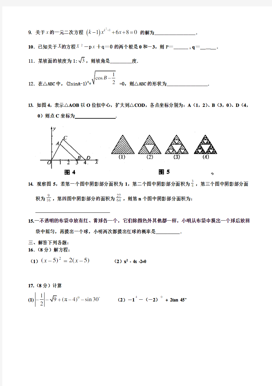 华东师大九年级上册数学期末试卷带答案