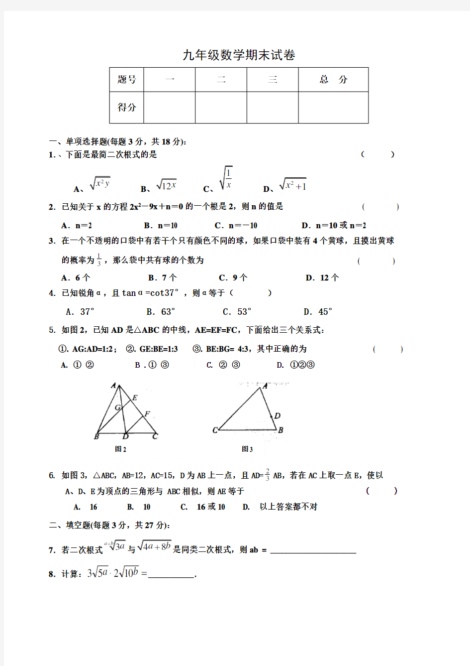 华东师大九年级上册数学期末试卷带答案
