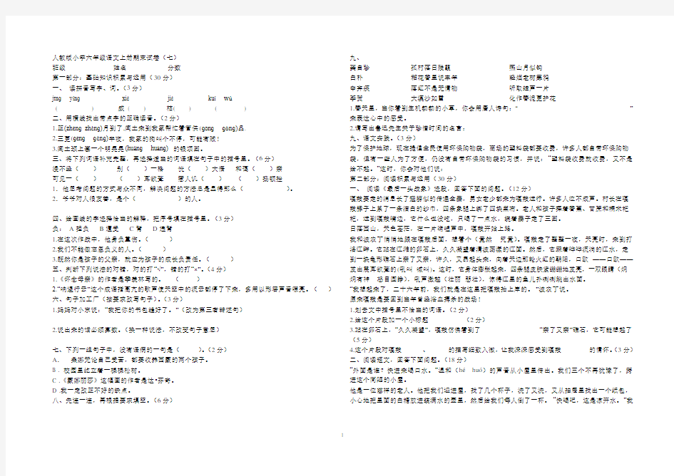 人教版小学六年级语文上册期末试卷及答案