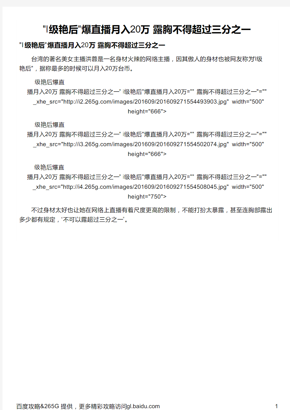 I级艳后 爆直播月入20万 露胸不得超过三分之一