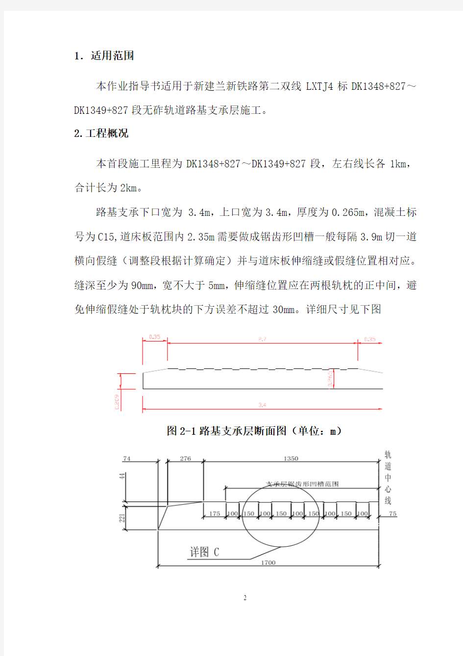 无砟轨道路基支承层施工作业指导书