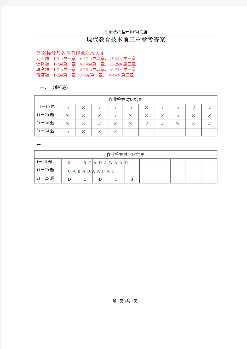 现代教育技术》习题参考答案(123)